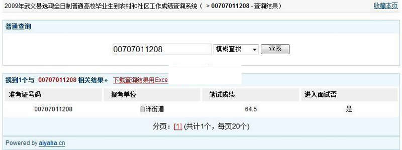 大学生村官成绩查询系统 v20200608WordPress主题模板_淘源码资源网_建站教程WordPress主题模板_zibll子比主题官网_淘源码资源网