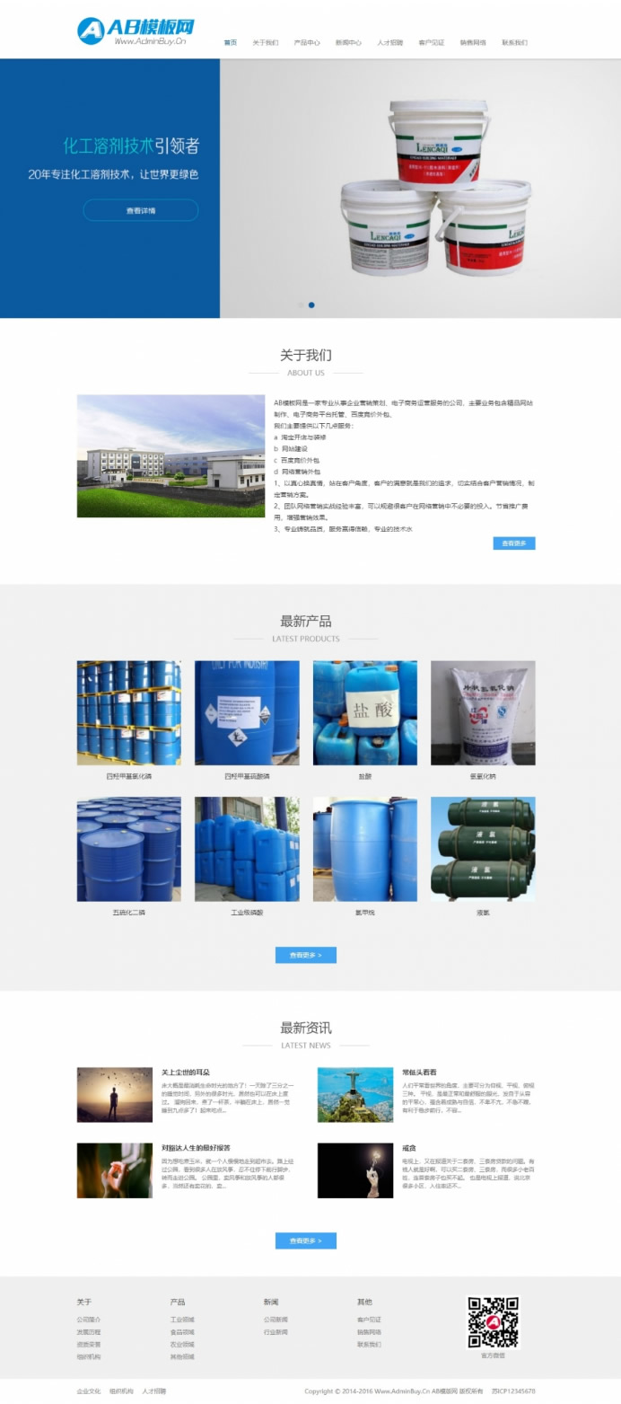 蓝色化工原料网站源码 织梦dede模板 [自适应手机版]WordPress主题模板_淘源码资源网_建站教程WordPress主题模板_zibll子比主题官网_淘源码资源网