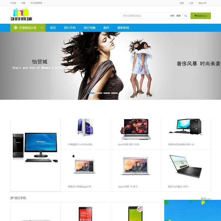 经典的简单清新商城源码 ECSHOP内核 电脑+手机+微信介入设置 商城网站源码带后台WordPress主题模板_淘源码资源网_建站教程WordPress主题模板_zibll子比主题官网_淘源码资源网