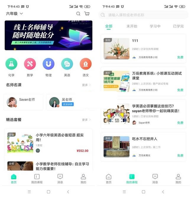 万岳在线教育系统源码 v1.1.4WordPress主题模板_淘源码资源网_建站教程WordPress主题模板_zibll子比主题官网_淘源码资源网