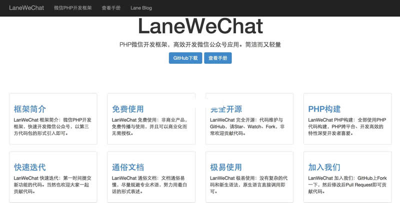 LaneWeChat微信开发框架 v1.0WordPress主题模板_淘源码资源网_建站教程WordPress主题模板_zibll子比主题官网_淘源码资源网