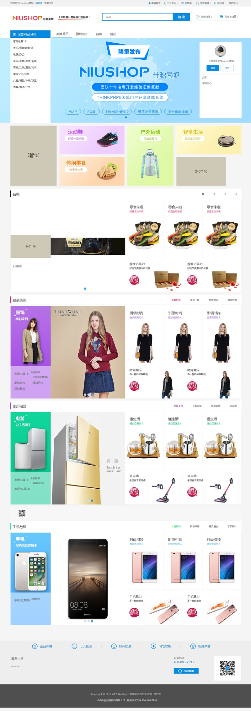 NIUSHOP开源商城B2C单商户 v4.0授权免费送WordPress主题模板_淘源码资源网_建站教程WordPress主题模板_zibll子比主题官网_淘源码资源网