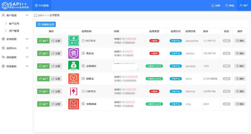 SAPI  微信SaaS平台 v1.8.7WordPress主题模板_淘源码资源网_建站教程WordPress主题模板_zibll子比主题官网_淘源码资源网
