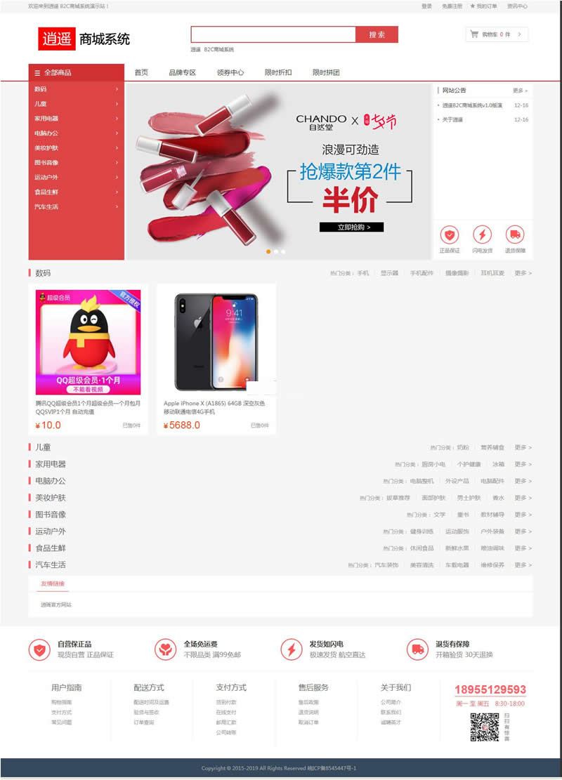 逍遥B2C商城源码（PC H5）v1.1.3WordPress主题模板_淘源码资源网_建站教程WordPress主题模板_zibll子比主题官网_淘源码资源网