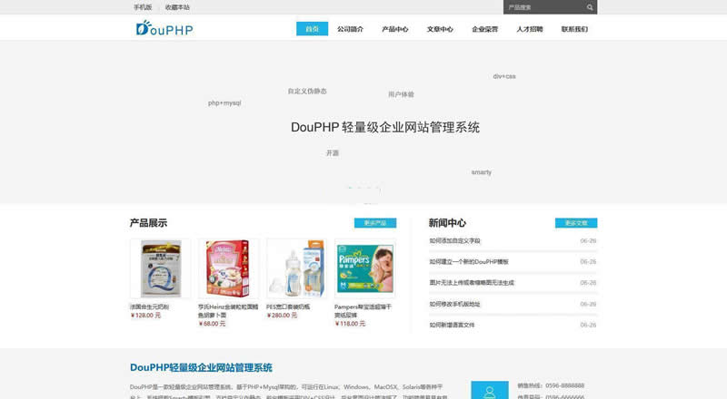 DouPHP模块化企业网站管理系统 v1.6 Release20200715WordPress主题模板_淘源码资源网_建站教程WordPress主题模板_zibll子比主题官网_淘源码资源网