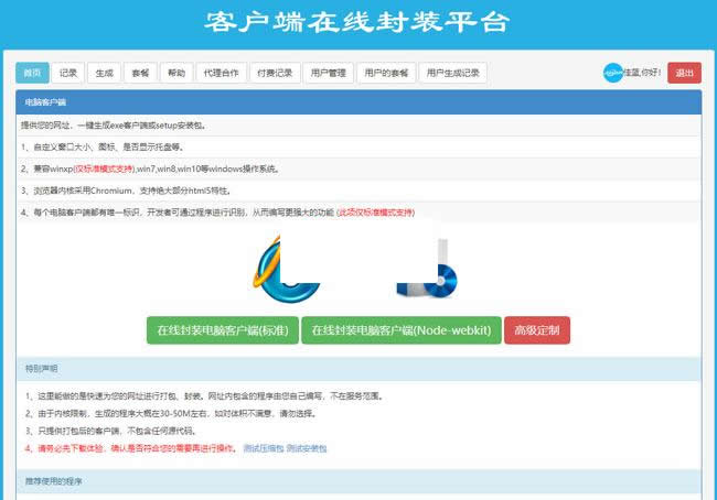 佳蓝客户端在线生成平台 v2.0.0WordPress主题模板_淘源码资源网_建站教程WordPress主题模板_zibll子比主题官网_淘源码资源网