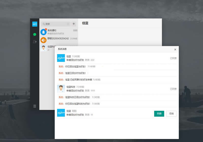 佳蓝即时通讯系统开源版 v1.0.1WordPress主题模板_淘源码资源网_建站教程WordPress主题模板_zibll子比主题官网_淘源码资源网