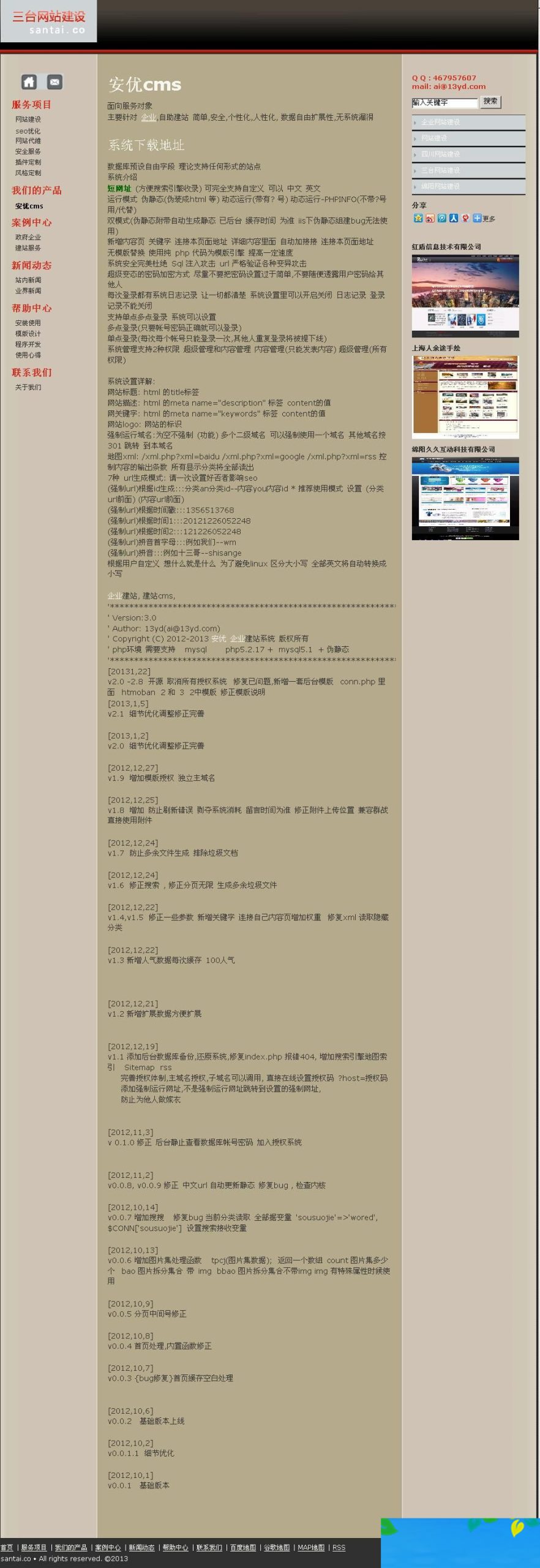 安优企业建站系统 v8.2WordPress主题模板_淘源码资源网_建站教程WordPress主题模板_zibll子比主题官网_淘源码资源网