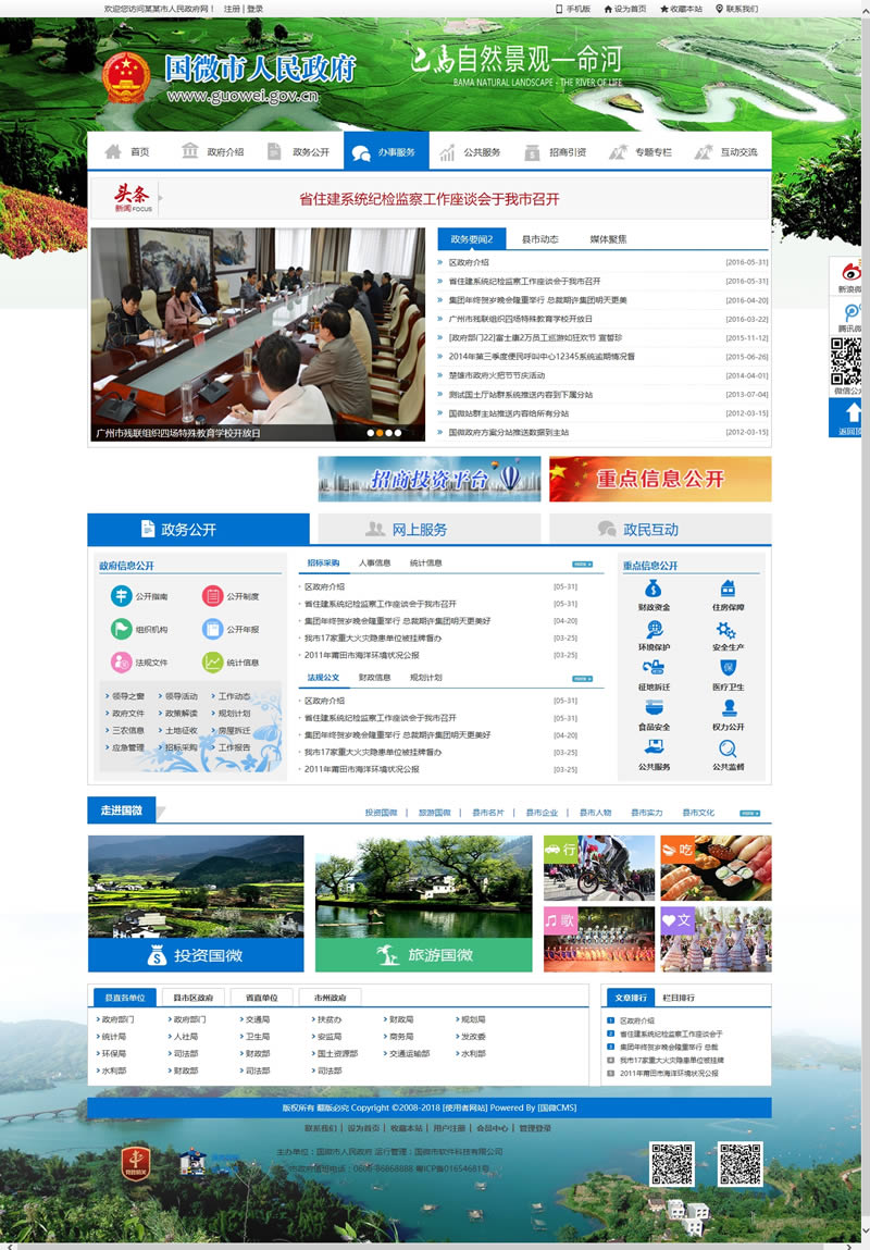 国微CMS政府网站系统(县市门户版) v20200403WordPress主题模板_淘源码资源网_建站教程WordPress主题模板_zibll子比主题官网_淘源码资源网