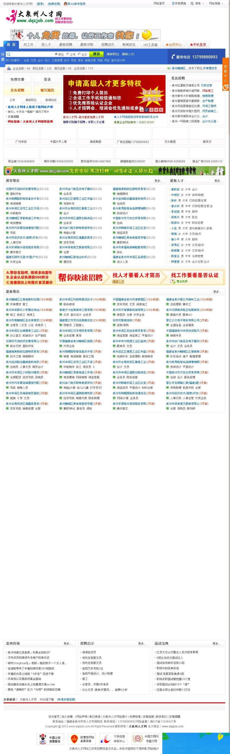 大泉州人才网整站采集程序 v1.1WordPress主题模板_淘源码资源网_建站教程WordPress主题模板_zibll子比主题官网_淘源码资源网