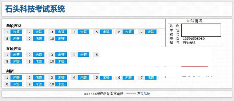 石头科技在线考试系统 v20200331WordPress主题模板_淘源码资源网_建站教程WordPress主题模板_zibll子比主题官网_淘源码资源网