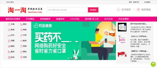 淘宝京东优惠券系统 v1.0WordPress主题模板_淘源码资源网_建站教程WordPress主题模板_zibll子比主题官网_淘源码资源网