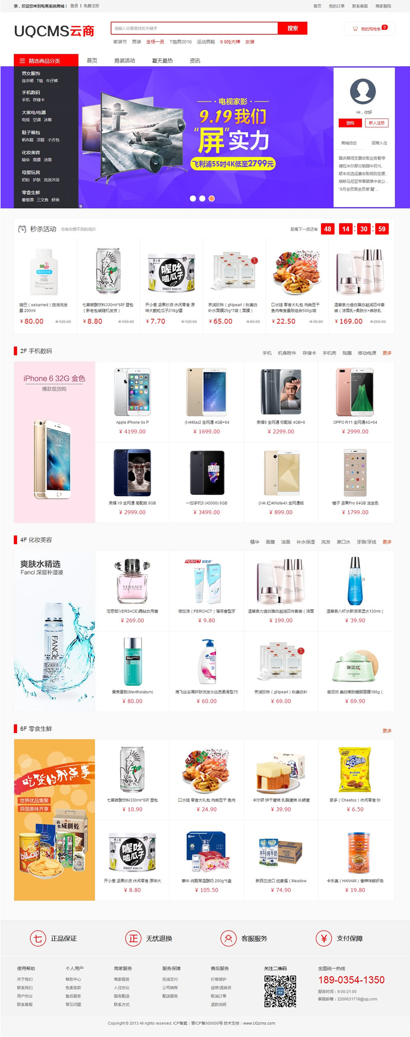 UQCMS云商-B2B2C系统（多商户电商系统） v2.1.11WordPress主题模板_淘源码资源网_建站教程WordPress主题模板_zibll子比主题官网_淘源码资源网