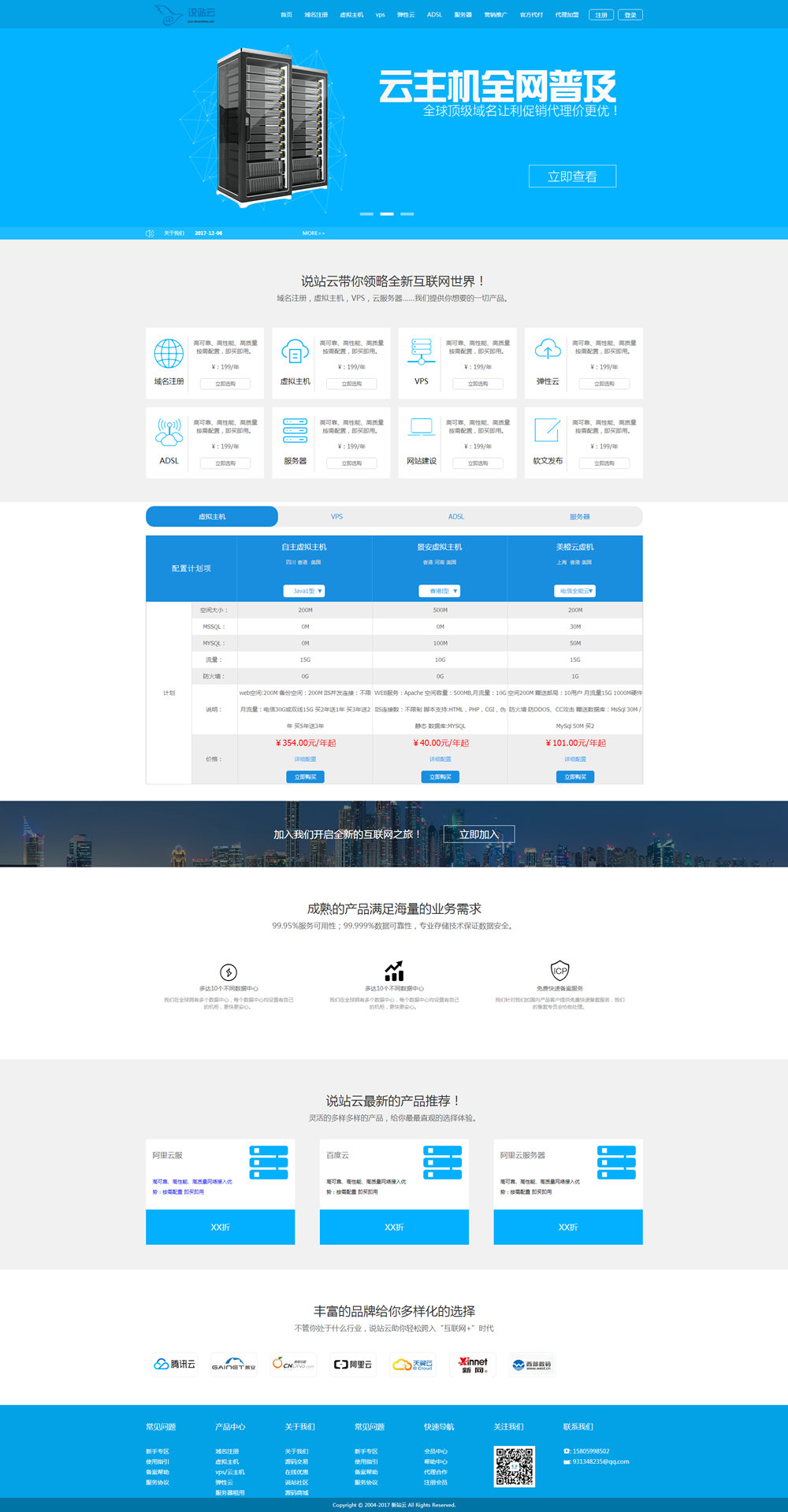 2018最新PHP主机代理平台模板聚合多家云服务器商WordPress主题模板_淘源码资源网_建站教程WordPress主题模板_zibll子比主题官网_淘源码资源网