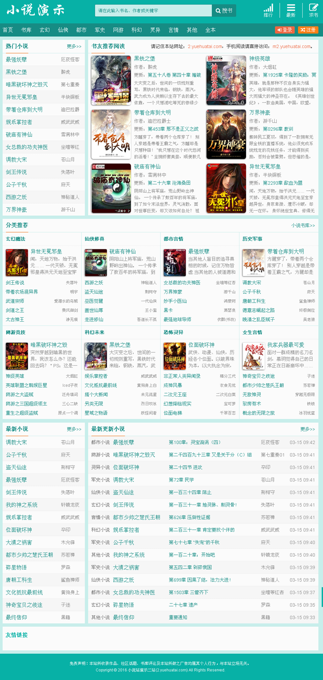 杰奇1.7小说网站源码绿色系模板WordPress主题模板_淘源码资源网_建站教程WordPress主题模板_zibll子比主题官网_淘源码资源网