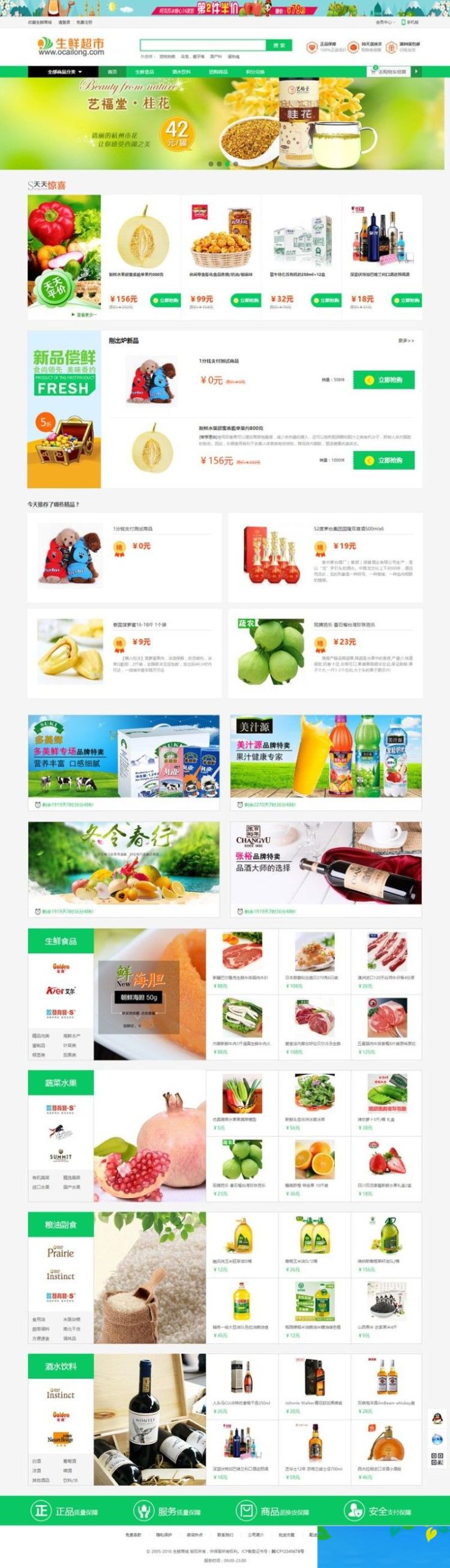 最新Ecshop生鲜超市农产品网站整站源码PC WAP 微信分销商城WordPress主题模板_淘源码资源网_建站教程WordPress主题模板_zibll子比主题官网_淘源码资源网