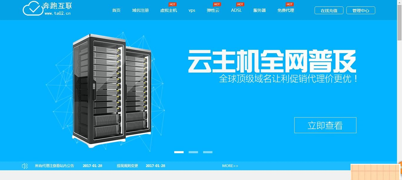奔跑互联idc代理程序v4.4WordPress主题模板_淘源码资源网_建站教程WordPress主题模板_zibll子比主题官网_淘源码资源网