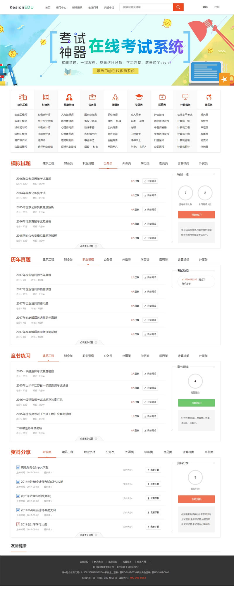 KesionIEXAM在线考试系统 v7.0.200325 免费版WordPress主题模板_淘源码资源网_建站教程WordPress主题模板_zibll子比主题官网_淘源码资源网
