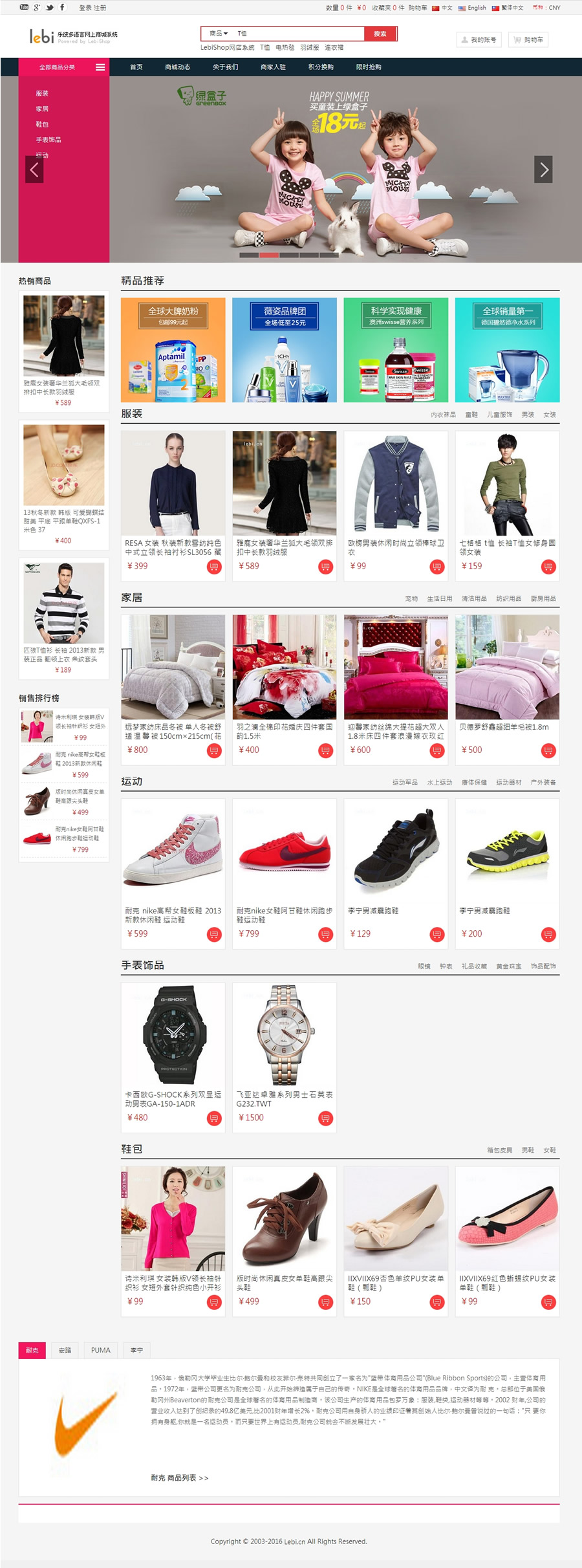 LebiShop多语言网店系统 v7.0.06WordPress主题模板_淘源码资源网_建站教程WordPress主题模板_zibll子比主题官网_淘源码资源网