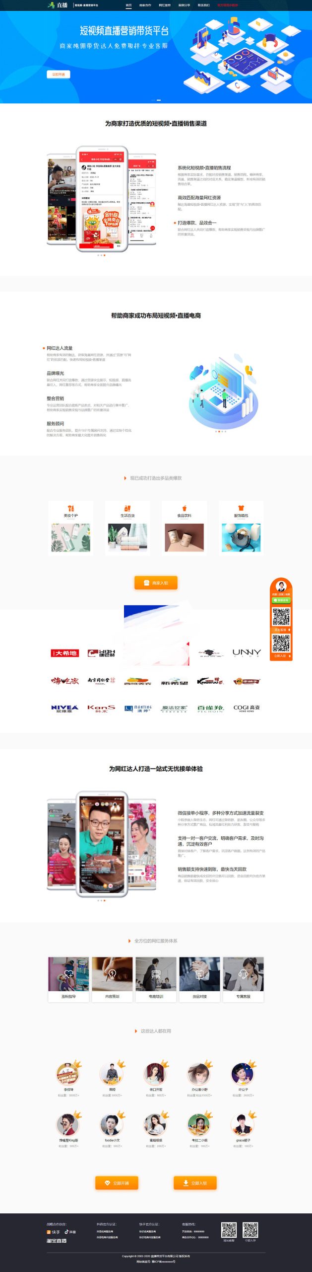 响应式短视频直播带货平台介绍单页 织梦dedecms模板WordPress主题模板_淘源码资源网_建站教程WordPress主题模板_zibll子比主题官网_淘源码资源网