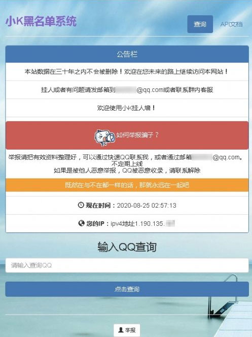 PHP黑名单系统源码二开API美化版WordPress主题模板_淘源码资源网_建站教程WordPress主题模板_zibll子比主题官网_淘源码资源网