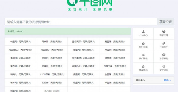 素材资源解析平台系统源码V8.0 第三方平台下载站程序千图网千库网等素材网站WordPress主题模板_淘源码资源网_建站教程WordPress主题模板_zibll子比主题官网_淘源码资源网