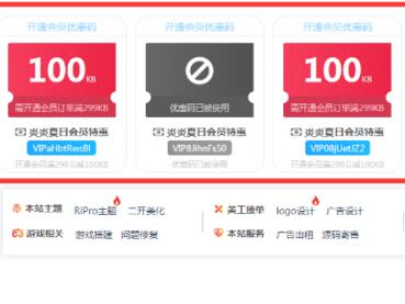 RiPro优惠码插件1.21版本_支付购买资源优惠码、开通会员专用优惠码WordPress主题模板_淘源码资源网_建站教程WordPress主题模板_zibll子比主题官网_淘源码资源网