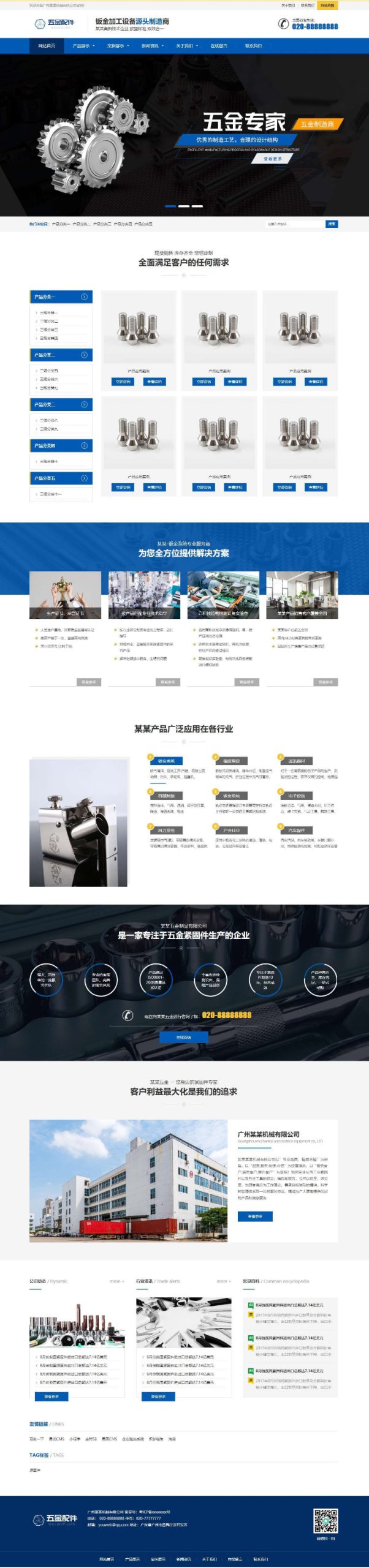 [响应式移动端]五金标准件工业设备类网站源码 dedec,s织梦模板WordPress主题模板_淘源码资源网_建站教程WordPress主题模板_zibll子比主题官网_淘源码资源网