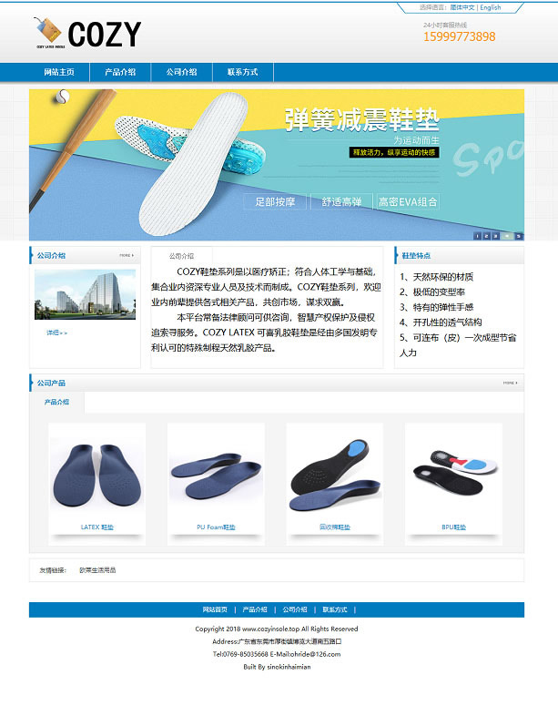 蓝色简洁中英文海绵制品鞋垫公司网站源码 织梦dedecms模板WordPress主题模板_淘源码资源网_建站教程WordPress主题模板_zibll子比主题官网_淘源码资源网