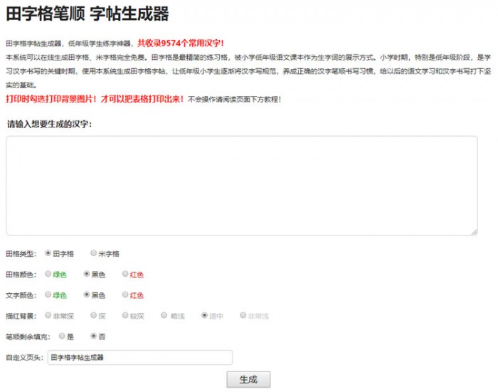 田字格笔顺字帖在线生成器php源码WordPress主题模板_淘源码资源网_建站教程WordPress主题模板_zibll子比主题官网_淘源码资源网