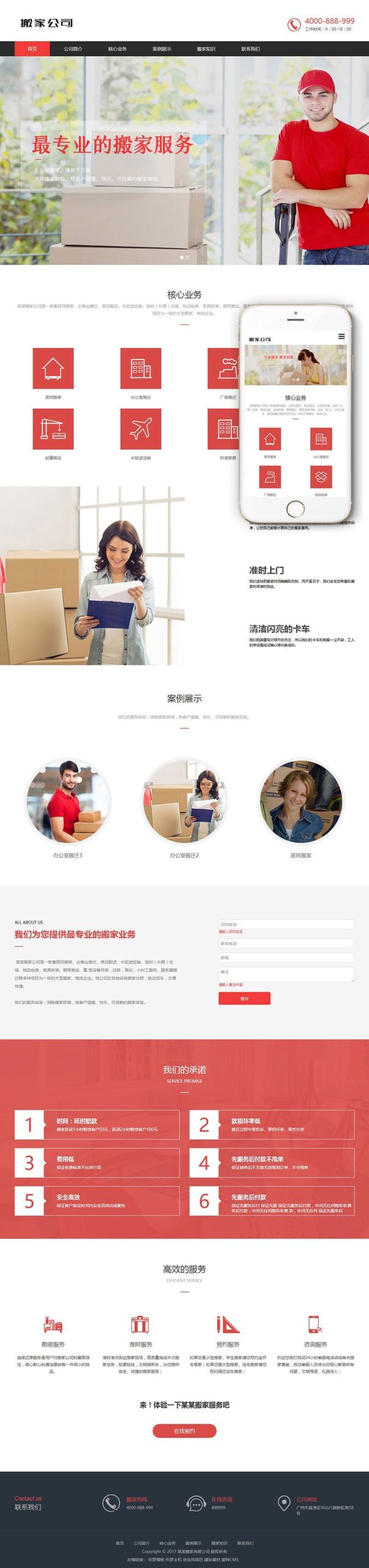 (自适应手机移动端)响应式搬家家政服务公司网站源码 织梦dedecms模板WordPress主题模板_淘源码资源网_建站教程WordPress主题模板_zibll子比主题官网_淘源码资源网