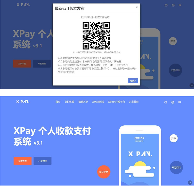 【亲测资源】Xpay-3.1版 全开源无授权免签约支付源码WordPress主题模板_淘源码资源网_建站教程WordPress主题模板_zibll子比主题官网_淘源码资源网