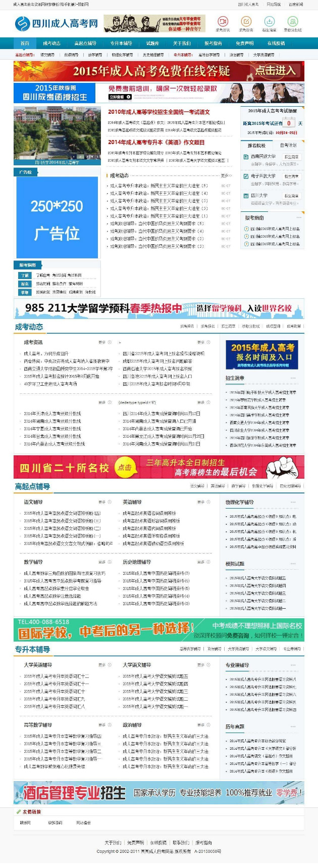 （手机自适应）成人高考自考资讯网源码 织梦dedecms模板WordPress主题模板_淘源码资源网_建站教程WordPress主题模板_zibll子比主题官网_淘源码资源网