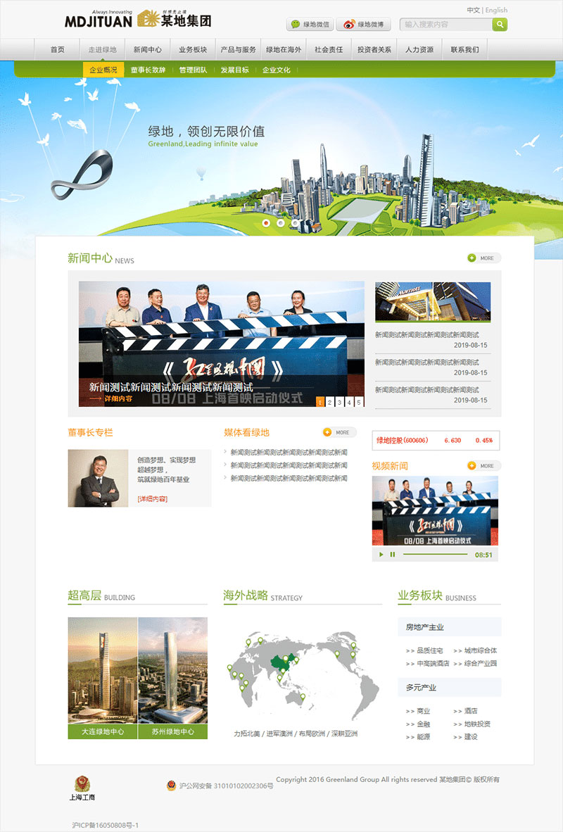 简洁绿色房地产集团公司网站源码 织梦dedecms模板WordPress主题模板_淘源码资源网_建站教程WordPress主题模板_zibll子比主题官网_淘源码资源网