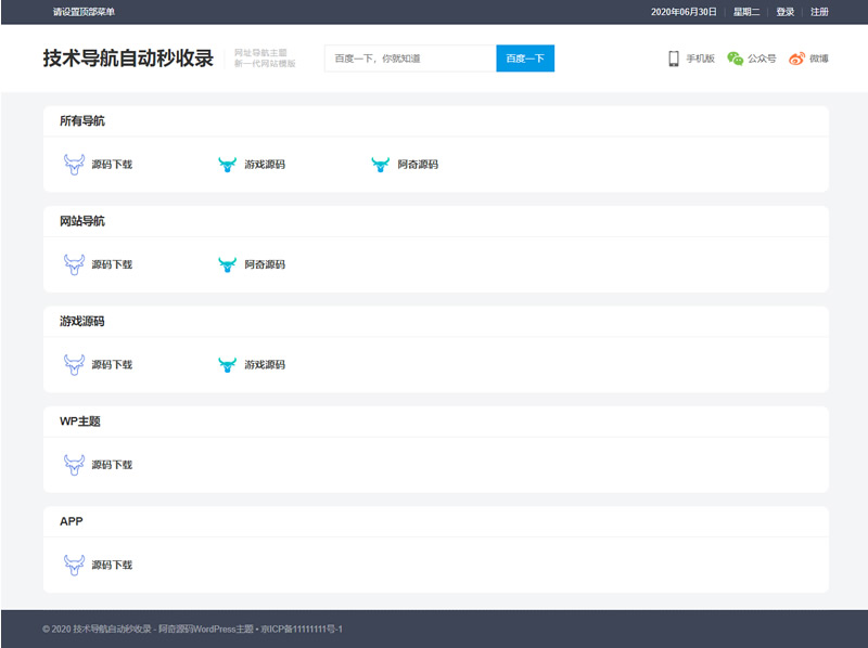 WordPress全新爱导航网址网站展现主题风格网站模板响应式移动端WordPress主题模板_淘源码资源网_建站教程WordPress主题模板_zibll子比主题官网_淘源码资源网
