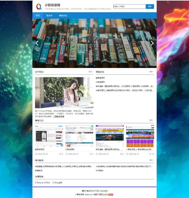 【亲测源码】最新无域名限制版小智收录网+简单的zblog导航网模板WordPress主题模板_淘源码资源网_建站教程WordPress主题模板_zibll子比主题官网_淘源码资源网