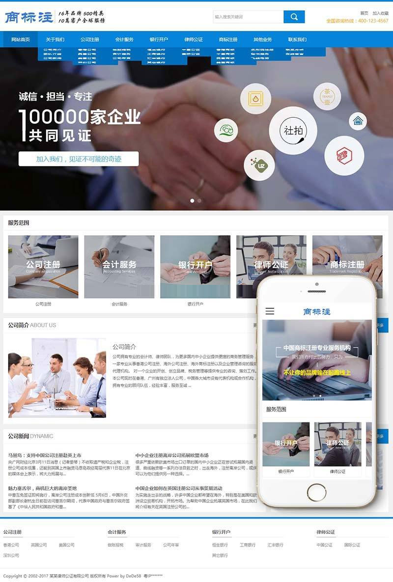 公司商标注册律师公证会计服务公司网站源码 织梦dedecms模板 (带手机移动端)WordPress主题模板_淘源码资源网_建站教程WordPress主题模板_zibll子比主题官网_淘源码资源网