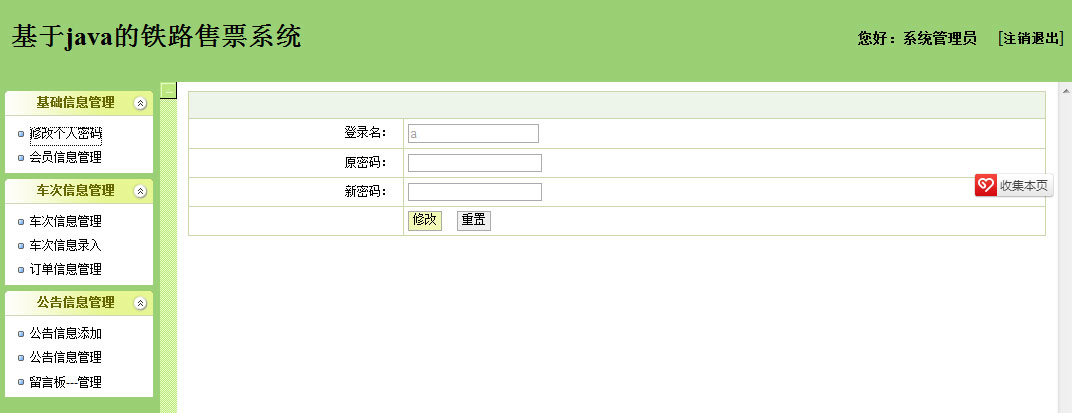 JSP+SSH+MSSQL火车票铁路售票系统源码WordPress主题模板_淘源码资源网_建站教程WordPress主题模板_zibll子比主题官网_淘源码资源网