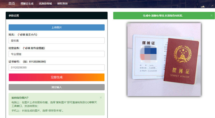 PHP在线生成摆摊证书图片源码 自适应手机端WordPress主题模板_淘源码资源网_建站教程WordPress主题模板_zibll子比主题官网_淘源码资源网