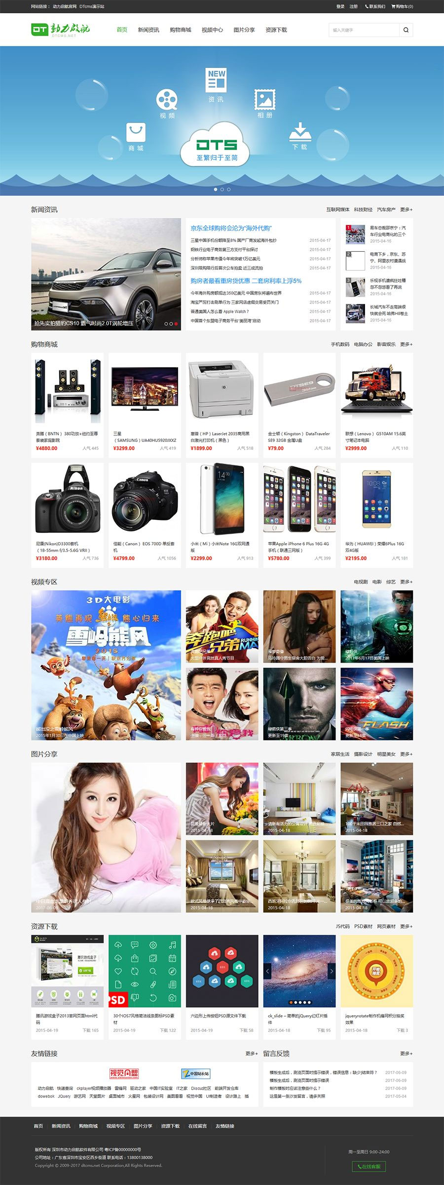 DTCMS5.0旗舰版自助建站系统源码开发框架 PC端+WAP端+微信端互通 三网合一WordPress主题模板_淘源码资源网_建站教程WordPress主题模板_zibll子比主题官网_淘源码资源网
