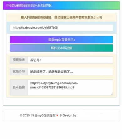 在线提取抖音背景音乐mp3源码WordPress主题模板_淘源码资源网_建站教程WordPress主题模板_zibll子比主题官网_淘源码资源网