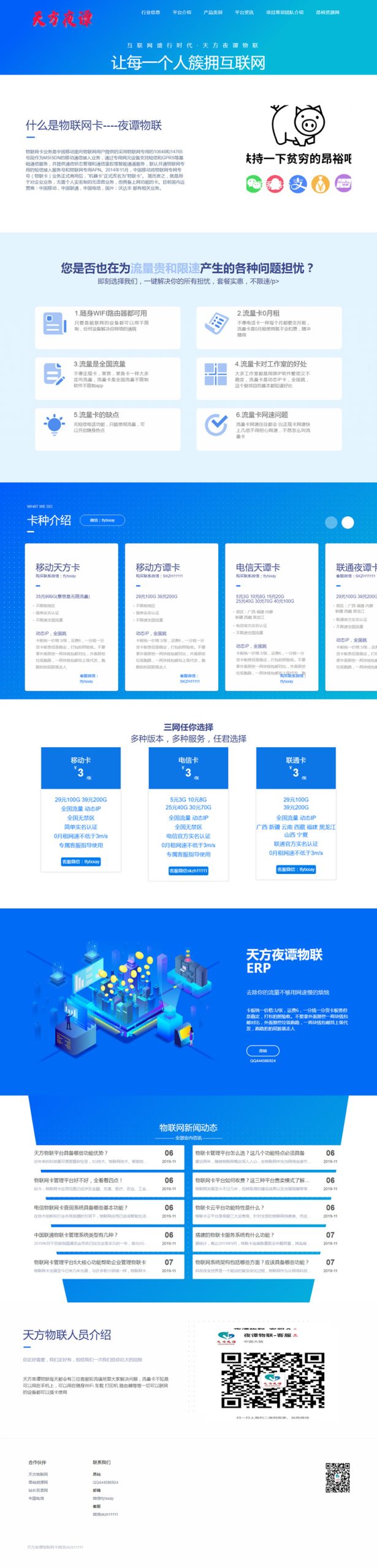 亲测最新天方夜谭物联官网主页源码WordPress主题模板_淘源码资源网_建站教程WordPress主题模板_zibll子比主题官网_淘源码资源网