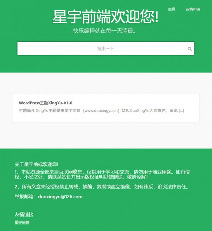 WordPress自适应自媒体资讯个人软件下载站主题XingYuWordPress主题模板_淘源码资源网_建站教程WordPress主题模板_zibll子比主题官网_淘源码资源网
