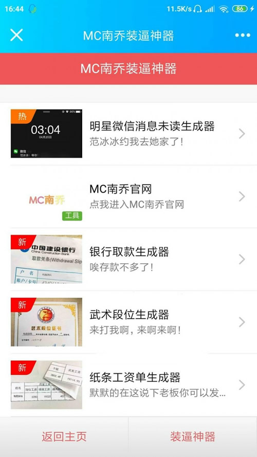 公众号装x神器生成引流源码WordPress主题模板_淘源码资源网_建站教程WordPress主题模板_zibll子比主题官网_淘源码资源网