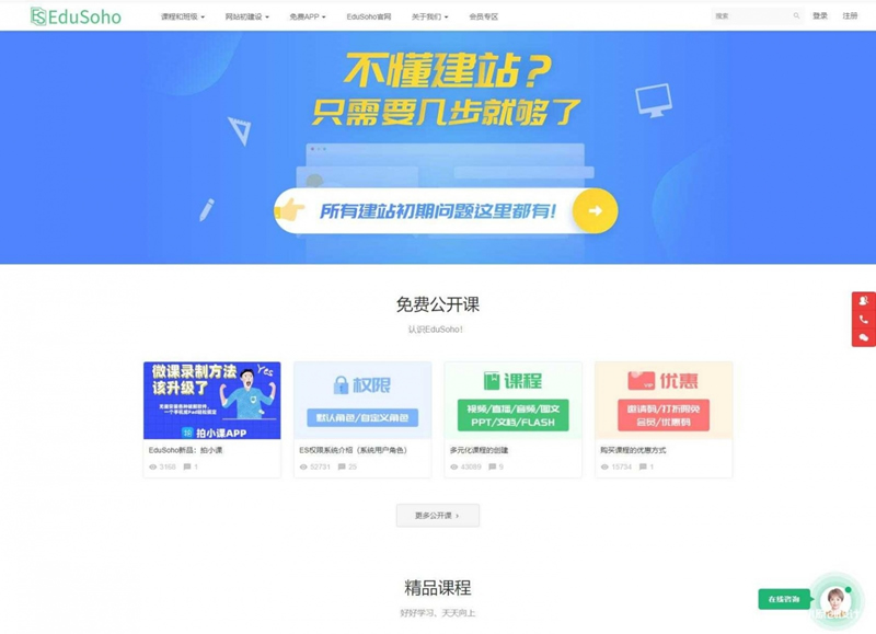 EduSoHo在线教育商业版带账户充值+打折活动+学习卡+作业练习+题库增强+VIP商业插件WordPress主题模板_淘源码资源网_建站教程WordPress主题模板_zibll子比主题官网_淘源码资源网