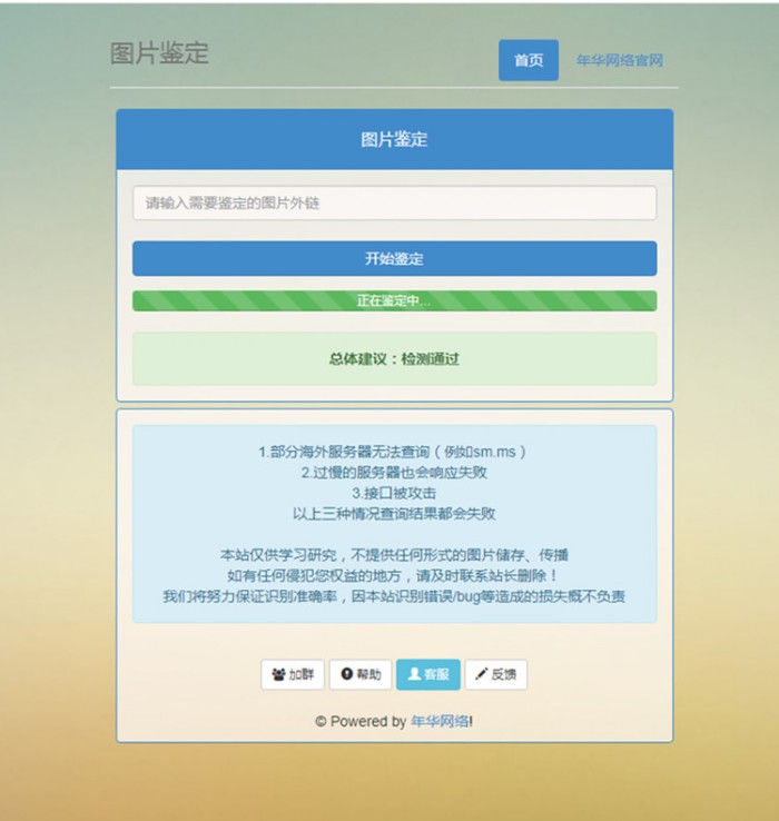 网络图片鉴定PHP源码WordPress主题模板_淘源码资源网_建站教程WordPress主题模板_zibll子比主题官网_淘源码资源网