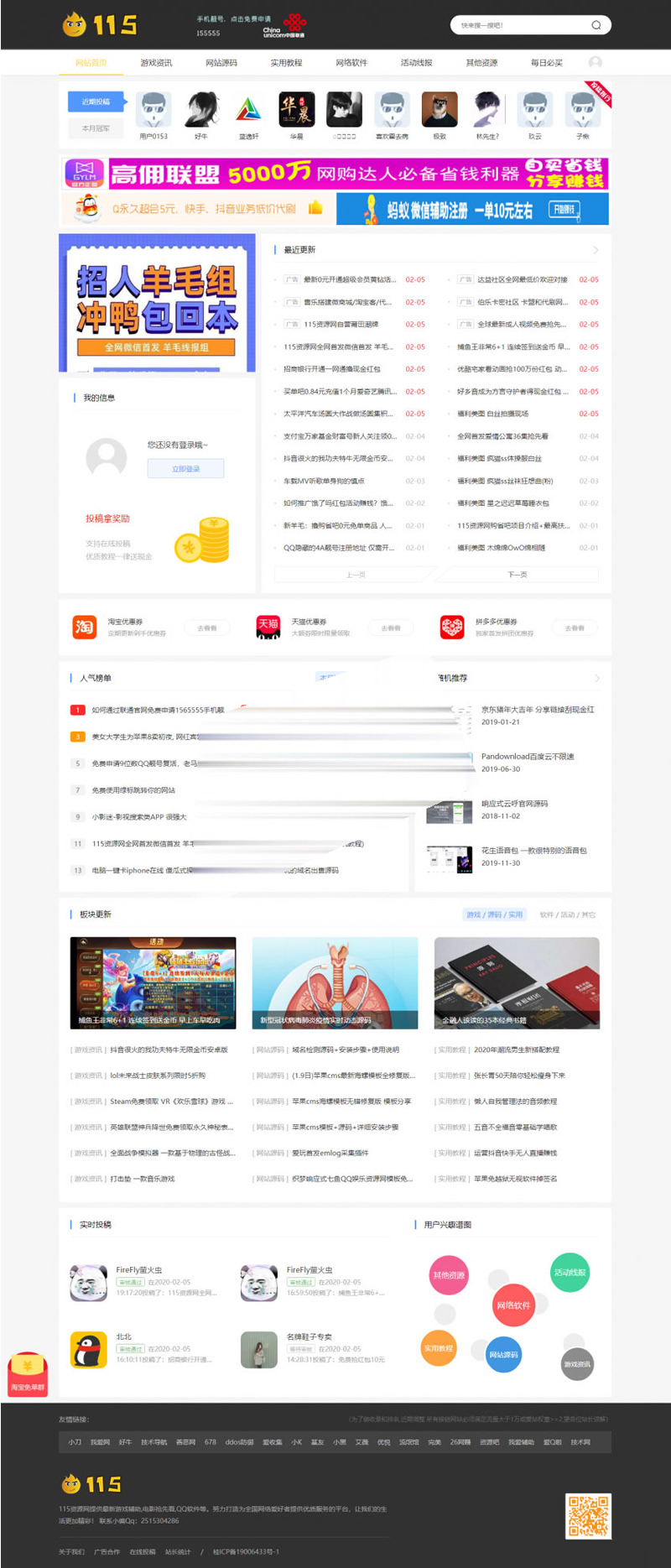仿115资源网源码 娱乐资源教程网站模板 emlog内核WordPress主题模板_淘源码资源网_建站教程WordPress主题模板_zibll子比主题官网_淘源码资源网