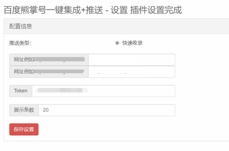 Emlog程序百度熊掌号一键集成+自动推送插件WordPress主题模板_淘源码资源网_建站教程WordPress主题模板_zibll子比主题官网_淘源码资源网