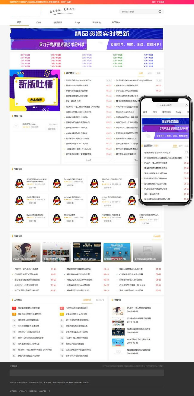 资源吧V5下载站模板2.0模板 Emlog源码WordPress主题模板_淘源码资源网_建站教程WordPress主题模板_zibll子比主题官网_淘源码资源网