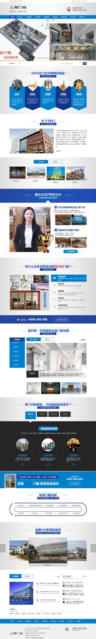 (带手机版数据同步)营销型门业木材铝合金门窗类网站源码 蓝色铝合金门业网站织梦模板WordPress主题模板_淘源码资源网_建站教程WordPress主题模板_zibll子比主题官网_淘源码资源网